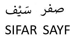 Sifar Sayf Device mark 7137070 Trademark