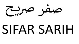Sifar Sarih Device mark 7137269 Trademark