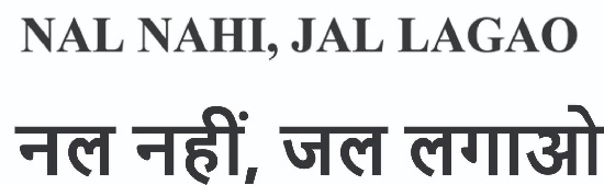 Tagline Nal Nahi, Jal Lagao In English And Hindi Device mark 7138253 Trademark