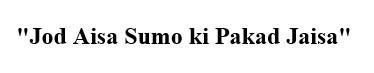 Jod Aisa Sumo Ki Pakad Jaisa Device mark 7160252 Trademark