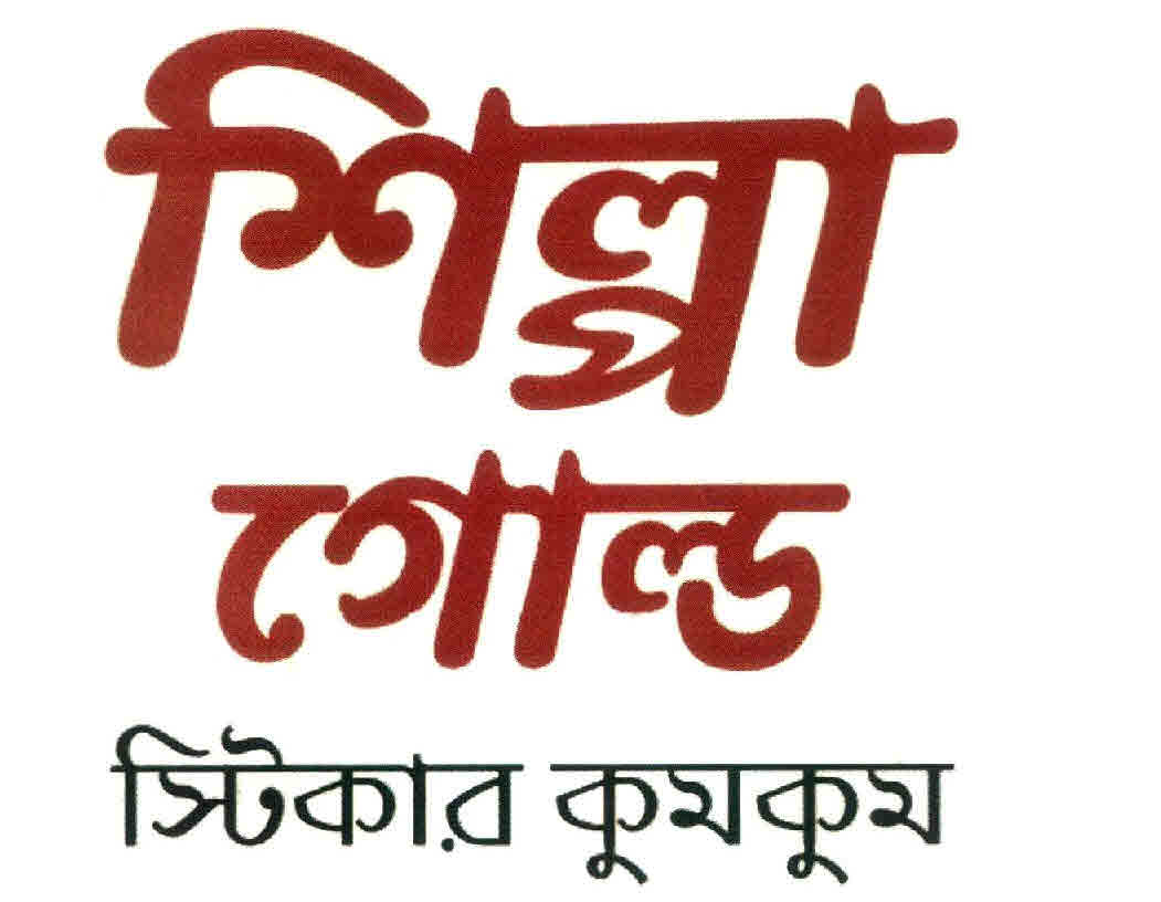 Shilpa Gold Sticker Kumkum Device mark 2692193 Trademark