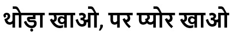 Thoda Khao, Par Pure Khao (in Hindi) Device mark 7185258 Trademark