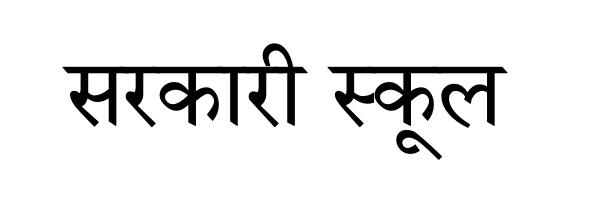 Sarkari School (label) Device mark 7187164 Trademark