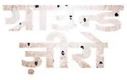 Ground Zero Device mark 7194945 Trademark