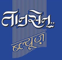 Tansen Blues Device mark 7229983 Trademark