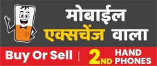 Mobile Exchange Wala Device mark 7230915 Trademark