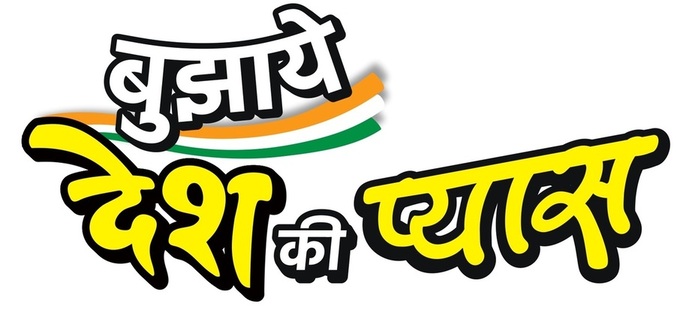 Bujaye Desh Ki Pyaas Device mark 7252552 Trademark
