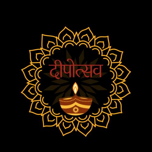 Deepotsav Device mark 7258949 Trademark