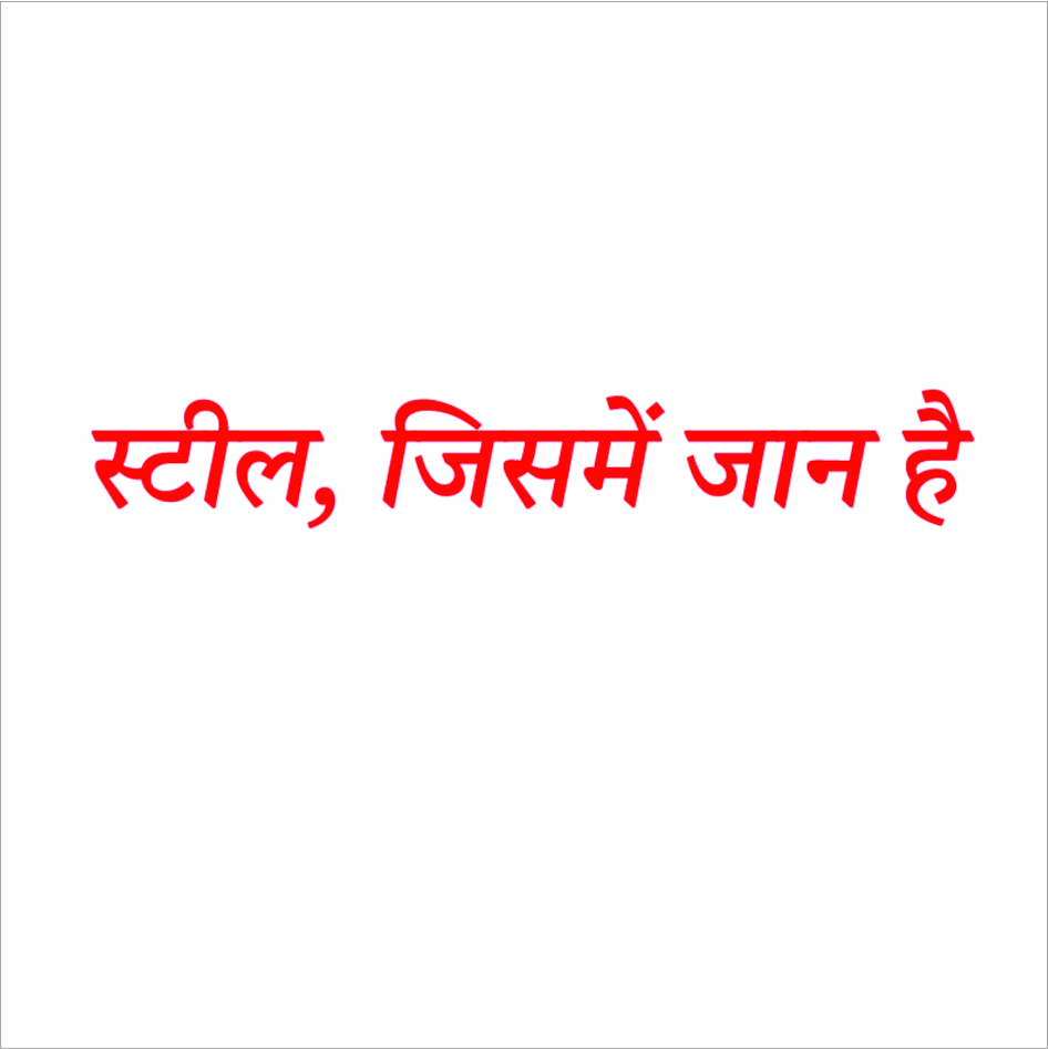 Steel,jisme Jaan Hai Device mark 7285442 Trademark