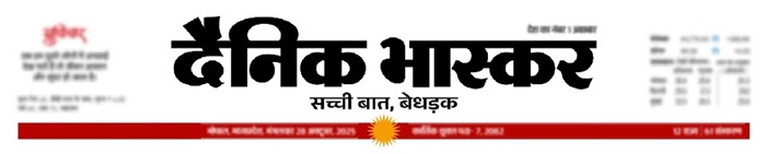 Dainik Bhaskar (master Head) Device mark 7320031 Trademark