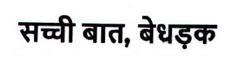 Sacchi Baat, Bedhadak Device mark 7323833 Trademark