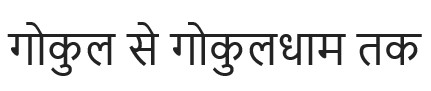 Gokul Se Gokuldham Tak Device mark 7333527 Trademark