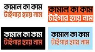 Kamaal Ka Kaam Tiger Hai Naam - Series Marks In Bengali Script Device mark 7334545 Trademark