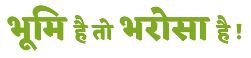 Bhoomi Hai To Bharosa Hai Device mark 7335320 Trademark
