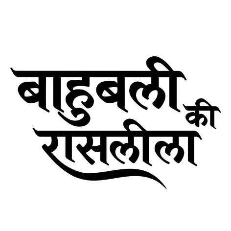 Bahubali Ki Raasleela Device mark 7351316 Trademark