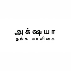 Akshaya Thanga Maligai Device mark 7366335 Trademark