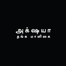 Akshaya Thanga Maligai Device mark 7366331 Trademark