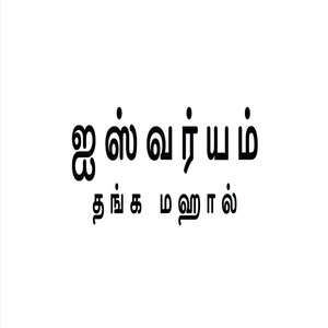Aishwaryam Thanga Mahal Device mark 7366977 Trademark
