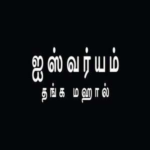 Aishwaryam Thanga Mahal Device mark 7367006 Trademark