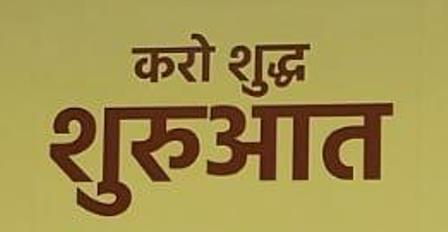 Karo Shuddha Shuruaat Device mark 7367655 Trademark