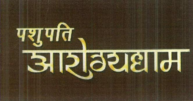 Pashupati Arogyadham Device mark 2454564 Trademark