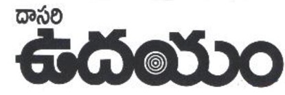 Dasari Udayam Device mark 7371792 Trademark
