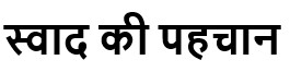 Swaad Ki Pehchaan (in Hindi) Device mark 7381409 Trademark