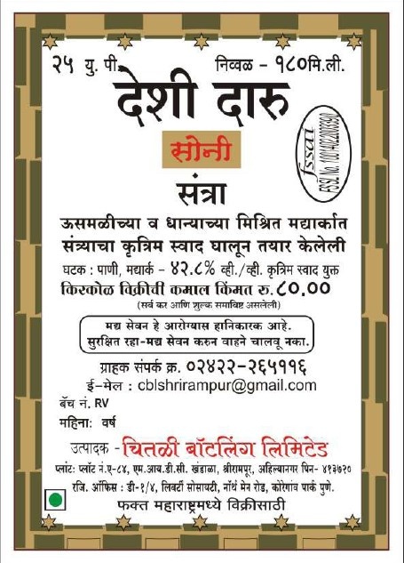 Soni Santra Device mark 7388489 Trademark