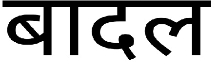 Badal Device mark 7447044 Trademark