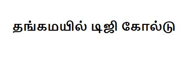 Thangamayil Digi Gold Device mark 7445454 Trademark