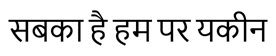 Sabka Hai Hum Par Yakin Device mark 7470319 Trademark