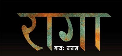 Raga With Tagline 'by Gagan' Device mark 7479372 Trademark