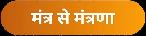 Mantra Se Mantrana (device) Device mark 7489925 Trademark