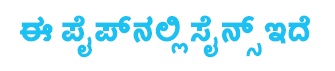 Is Pipe Mein Science Hai (written In Kannada) Device mark 7503832 Trademark