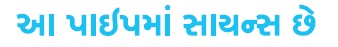 Is Pipe Mein Science Hai (written In Gujarati) Device mark 7503587 Trademark