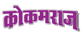 Kokamraj Device mark 7516154 Trademark