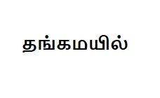 Thangamayil Device mark 7517626 Trademark