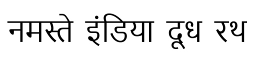 Namaste India Doodh Rath Device mark 7554688 Trademark