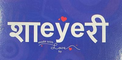 Shaeyeri Along With Tagline Made With Love By Device mark 7554723 Trademark