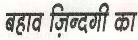 Bahav Zindagi Ka Device mark 2324648 Trademark