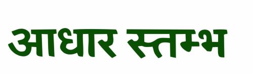 Aadhar Stumbh Device mark 7598787 Trademark