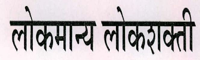 Lokmaanya Lokshakti Device mark 2016033 Trademark