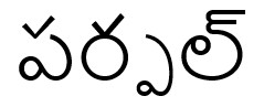 Purplle (in Telugu Language) Device mark 7630893 Trademark