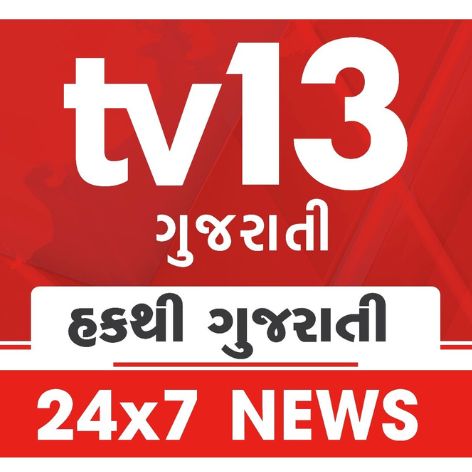 Tv 13 Gujarati 24x7 News Device mark 7633393 Trademark