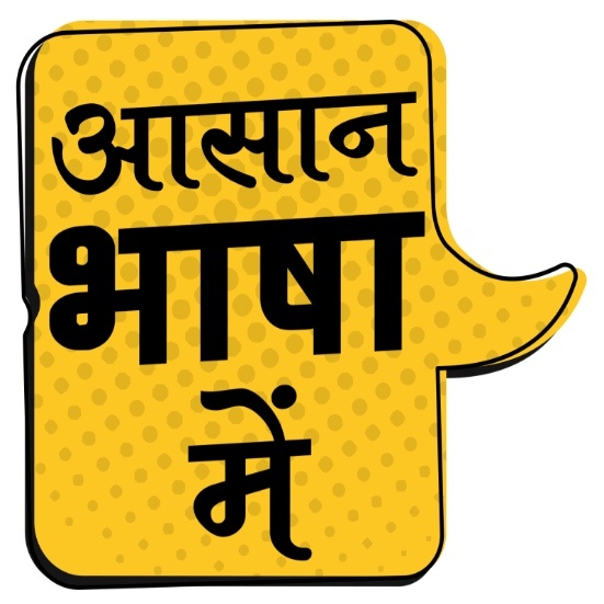Aasan Bhasha Mein (device Mark) Device mark 7643100 Trademark