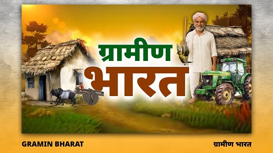 Gramin Bharat Device mark 7687321 Trademark