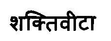 Shaktivita Device mark 2904303 Trademark