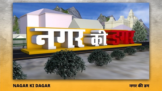 Nagar Ki Dagar Device mark 7691365 Trademark