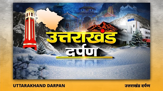 Uttarakhand Darpan Device mark 7691370 Trademark