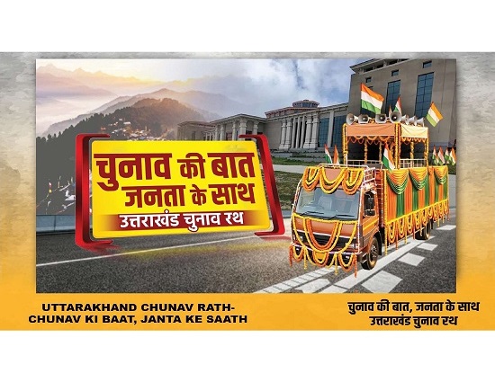 Uttarakhand Chunav Rath-chunaav Ki Baat Janta Ke Saath Device mark 7691371 Trademark